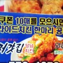 처갓집양념치킨 계산점 이미지