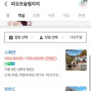 피오르 숲 빌리지 이미지