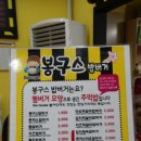 봉구스밥버거상동 이미지