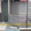 청솔당구장 - 사하구 괴정로 110 | 청솔당구장