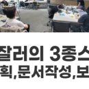 [일잘러의 3종 스킬] 기획력, 문서작성력, 보고법 이미지