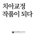 시그니처치과교정과치과의원 이미지