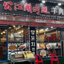칠공꼬치 이미지