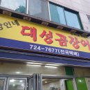 상인네대성곰장어 이미지