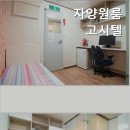 자양원룸고시텔