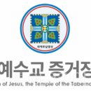 신천지예수교회