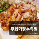 장수족발신 이미지