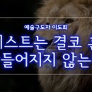 아티스트예도 이미지