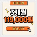 성원빌딩(산본동) | 평촌헬스 디데이짐 장소와 pt후기