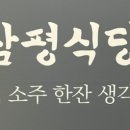 삼평식당 이미지