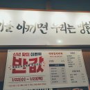 백채김치찌개 신내점 이미지
