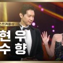 1월11일 KBS 연기대상 ‘미녀와 순정남’ 지현우 임수향, 베스트커플상 수상 영상 이미지