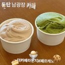 젤라또맛집 동탄남광장카페 더카페라운지 페르케노 동탄점 후기