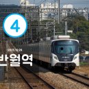 반월-13 | [251029]반월역