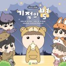 마루는 강쥐 기적의 별 성수 팝업 첫날 후기