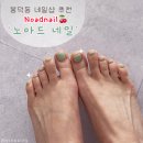 노아드네일