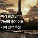 제이민박1 이미지