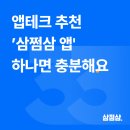 삼이테크 | 최대 1천만 원 당첨! 삼쩜삼 앱테크 추천