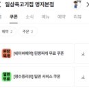 일삼육고기집 이미지