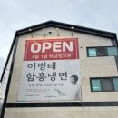 검단산로 | 이병태 함흥냉면 하남에서 찾은 보물같은 곳, 대통령 방문 맛집 솔직후기