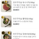 소문난육회 이미지