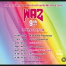 물맑은양평체육관 | [줌바행사 후기] 위아진(WAZ) 줌바 시연 무대 도전! 양평 물맑음체육관에서의 잊지 못할 경험