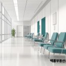 백룡의원 이미지