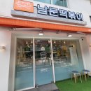 남문떡볶이 이미지