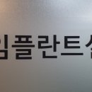 아는치과의원 이미지