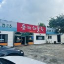 동해해물탕 | [청주, 동해해물탕] 탱글쫄깃 갑오징어 냠