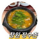 (주)큰사람유통 24시장수촌 순대돼지국밥 | 창원 장수촌24시돼지국밥 본점 (연중무휴 창원국밥맛집)