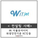 주식회사 더블유아이티 이미지