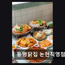 동명교통차고지동명식당 | 강남 맛집 동명닭집 논현직영점 매운맛과 신선함으로 인기