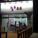 폴타임 - 창녕군 남고길 24-9 | 폴타임