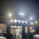 만포장집 이미지