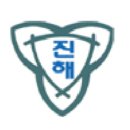 진해여자중학교 이미지