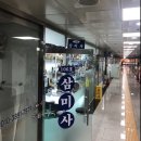 삼미사 이미지