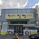 박가네 부산밀면