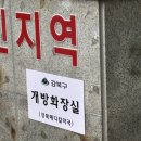 강북메디컬센터 개방화장실 이미지