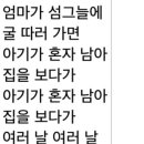 엄마가 섬그늘에~ 의 원래 가사 이미지