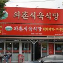 동창식육식당 이미지