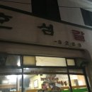 혼섬갈비 이미지
