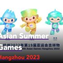 9월 항저우 아시안게임 참가 가능성에 관심을 보이는 러시아 스포츠계 이미지