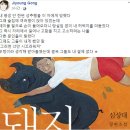 Re _ 공지영 작가, "힘내라 돼지"의 '심상대 작가로부터 성추행 당했다' 주장 이미지