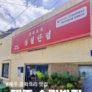 송림 | 제주 송림반점 솔직 후기 | 70년 전통 노포 간짜장과 바삭한 탕수육 추천