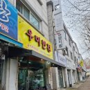 부개역 맛집 우미반점 후기는?