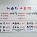 하슬라해물찜 이미지