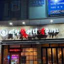 예술회관 야장 역전할맥 인천시청점 짜파구리 맛집