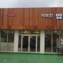 따뜻한밥집 이미지