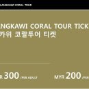 티켓&투어(Ticket&Tour)